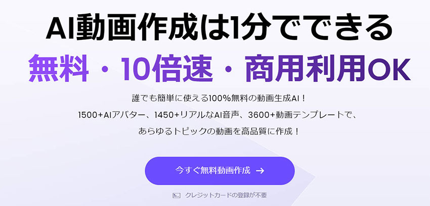 無料のAI動画生成サイトNO.6:Vidnoz AI