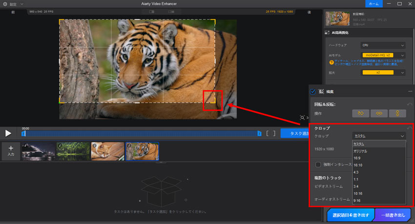 Aiarty Video Enhancerで動画の解像度を上げる