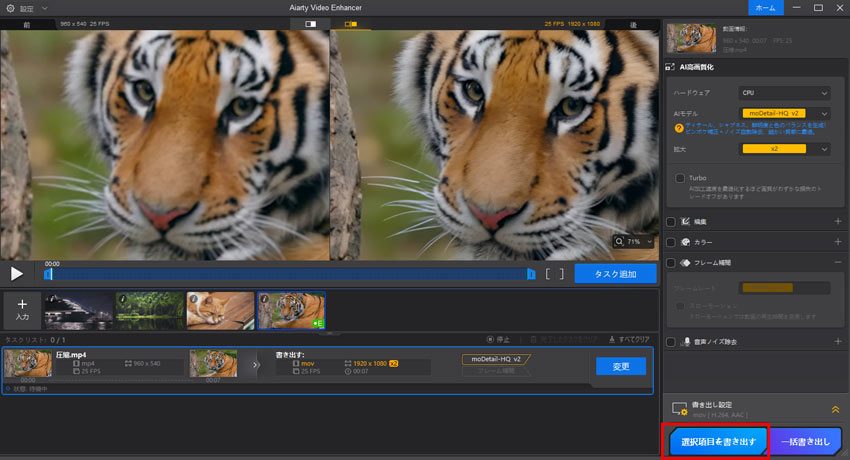 Aiarty Video Enhancerで動画の解像度を上げる