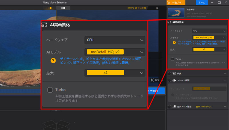 動画修復フリーソフト:Aiarty Video Enhancer