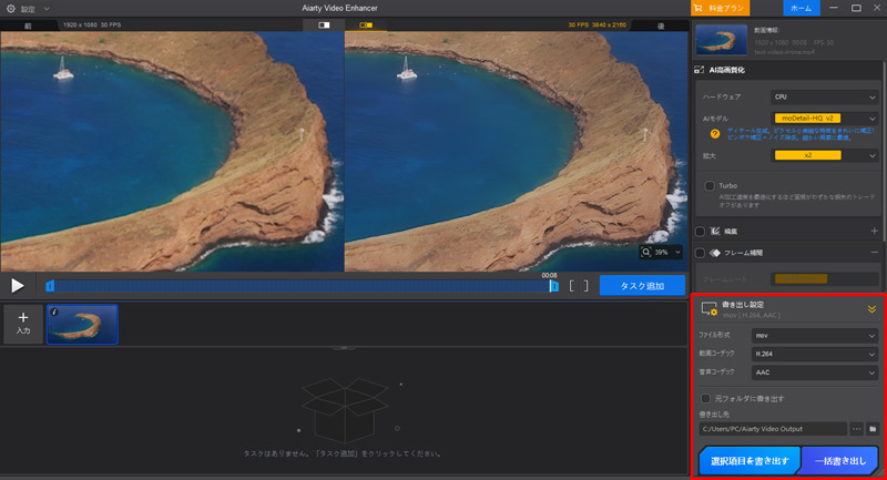 Aiarty Video Enhancerで動画を修復する