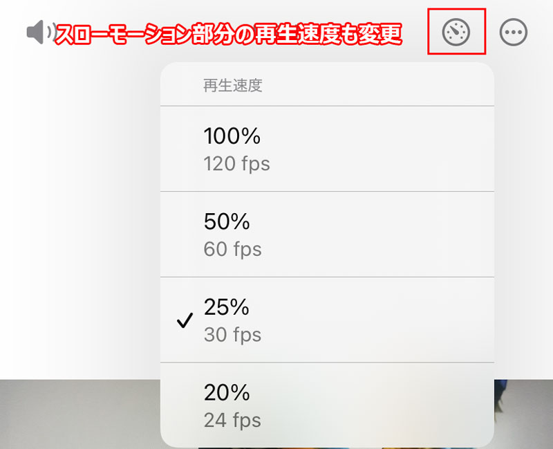「写真」でiPhone動画をスローにする手順3
