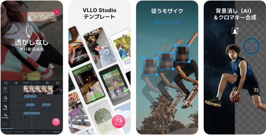 動画の背景ぼかしアプリ:VLLO