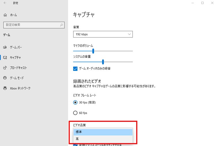 Windowsの録画設定を見直すことで配信録画の画質を良くする