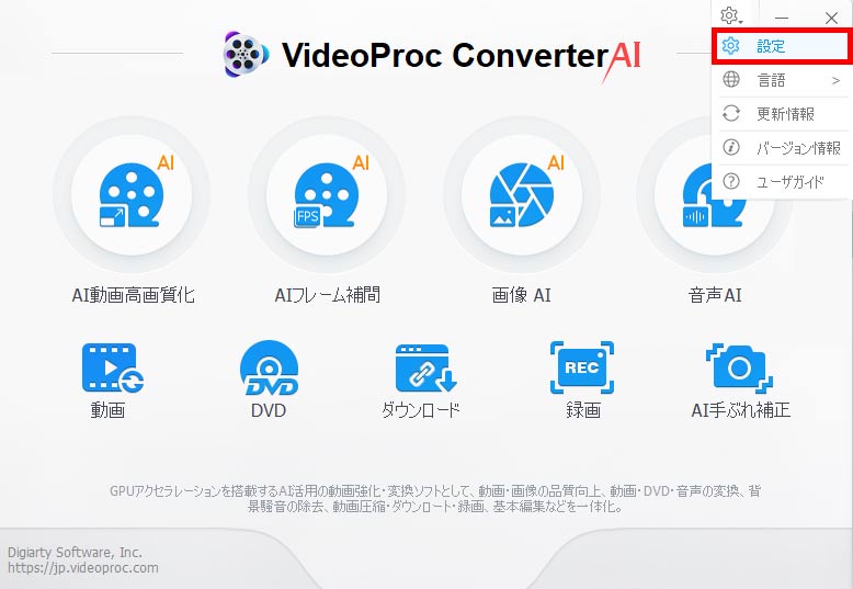 VideoProc Converter AIでの高画質録画設定