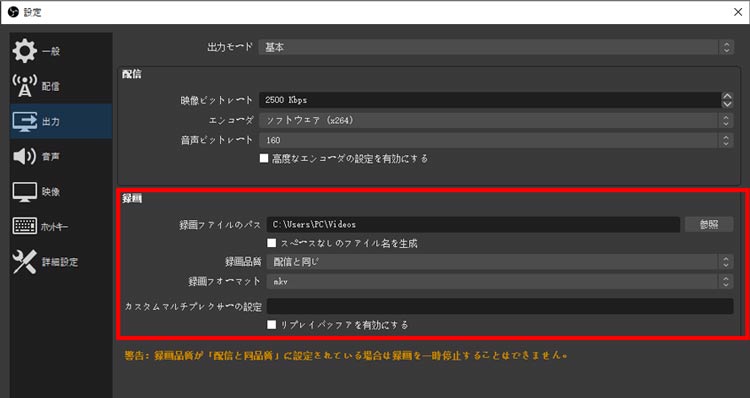 OBSで高画質録画するための設定