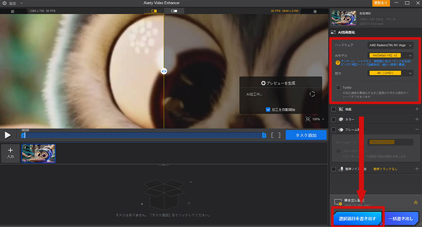 Aiarty Video Enhancerで動画の画質を上げる